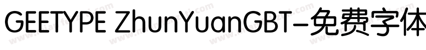 GEETYPE ZhunYuanGBT字体转换